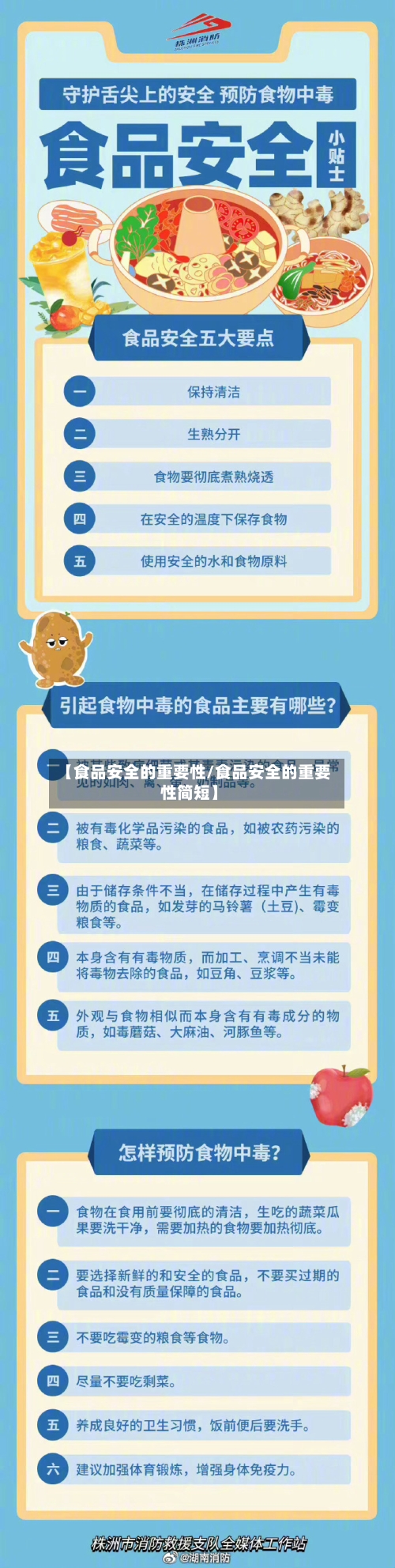 【食品安全的重要性/食品安全的重要性简短】-第1张图片